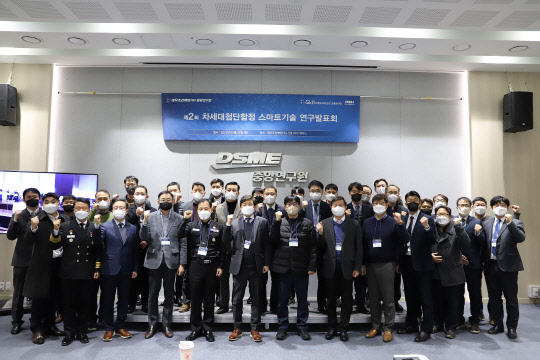 지난 22일 대우조선해양 시흥 R&D캠퍼스에서 각 분야별 관계자들이 '차세대 첨단함정 스마트 기술 연구발표회'를 가진 뒤 기념 촬영을 하고 있는 모습. <대우조선해양 제공>